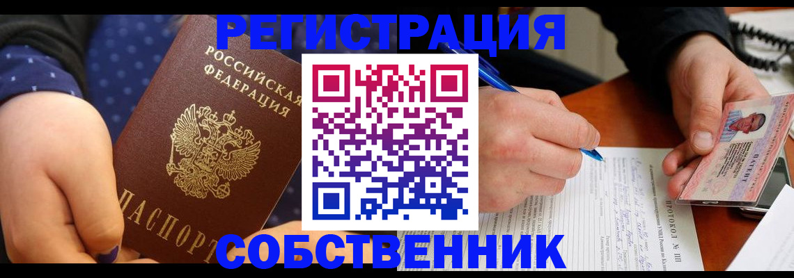 прописка от собственника в Тетюшах