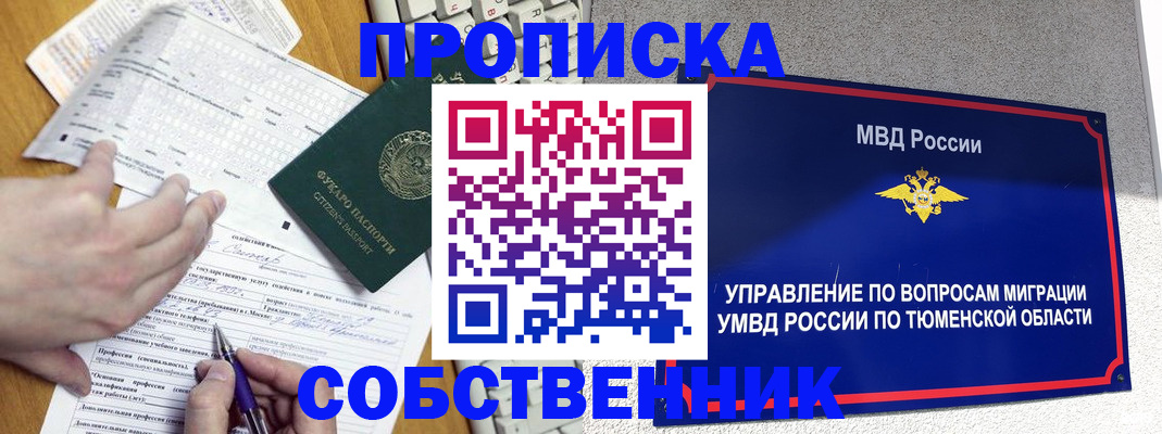 прописка в квартире в Тетюшах